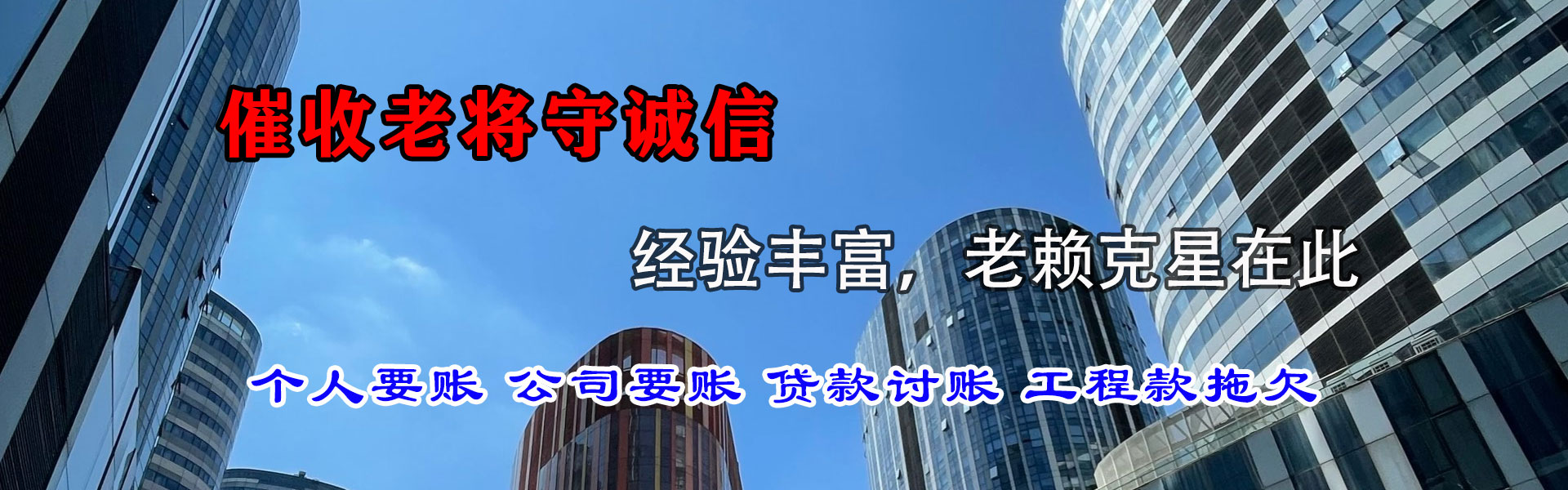 李沧收债公司